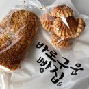 이천 관고시장 맛집 바로구운빵 솔직 후기