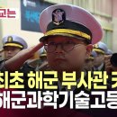 부산해군과학기술고등학교 이미지