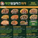 자연임실치즈피자 이미지