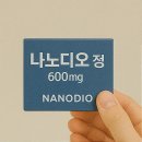 기린약국 | 나노디오 정 가격, 복용법, 부작용 (후기, 600mg 효능, 복용기간)