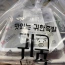향동 배달 맛집 귀한족발 응암 배달비 무료