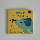 아빠와 그림책 놀이 | 베이비올아기 사회관계 그림책 감정 표현 놀이 그림책 후기