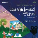 양주배리어프리영화제 이미지