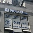 인정수학교습소