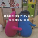 충주시립도서관화장실(구관) 2층 | [충주여행]-충주 2살, 4살 아이들과 갈만한 어린이청소년도서관 놀이체험실 후기.