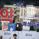 해성약국 이미지