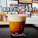 무왕로 | 익산 스타벅스 - 에어로카노 출시일 후기! 벚꽃 MD 포지티브 보코 콜드컵 득템 (영등DT점)