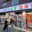 소비니식당 이미지
