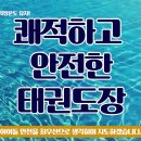 태호태권도 네이버블로그