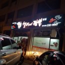 철이네짬뽕