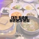 본가갈비탕 | 대전 원촌동 맛집 쌍촌본가 : 갈비탕, 냉면 후기