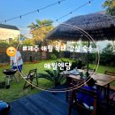 애월 엔담 이미지