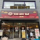 국가대표에이스태권도 | 마라섬 마라샹궈 신메뉴 먹고 왔어요! 망포맛집 & 망포역맛집 솔직후기