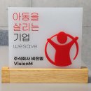세이브엠주