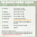 GR(예산군)-[충절로]-하-6 | 여행정보. 충남 서천 관광택시 이용하고 원고료 환급 여행경비 지원 이벤트