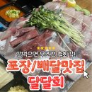 달달회 이미지