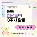 [동해시 청년도전지원센터] 청년도전지원사업 후기 장기1기 3주차