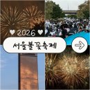 지에스25 한강성심병원점 | 서울세계불꽃축제 2026 원효대교 남단 솔직 후기｜아침 8시 도착, 비추천인 이유, 꿀팁모음zip.