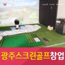 더블유스크린골프