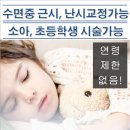 봄의약속안과 드림렌즈 이미지