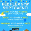 레드플렉스 짐 이미지