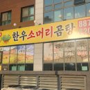 황제한우소머리곰탕 이미지