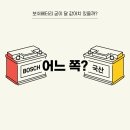 보쉬배터리 굳이 달 값어치 있을까
