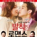 발칙한 로맨스(평일) 이미지