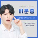 눈사랑한의원 이미지