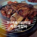 목천석갈비 이미지