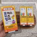 초등 저학년 집중 루틴, EBS아이엔 포커스 키즈젤리 솔직 후기 (포키젤)