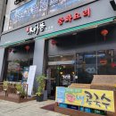 목리향 : 고양 신원동 중식당 짜장면 짬뽕 맛집 솔직후기