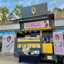 커피트럭 비용 전여빈님 드라마 &lt;글리치&gt; 서포트 후기 해리단츄로리