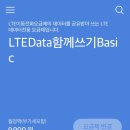 짱PC | 일산 SK 데이터 함께쓰기 신청 후기