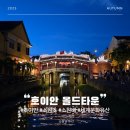 그림세계로 떠나는 한자여행 | 다낭 여행 세계문화유산 소원초 소원배 맛집 카페 호이안 올드타운 자유 투어 후기
