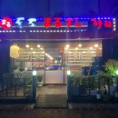 독도마루참치