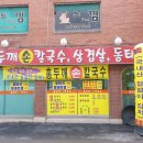 모이세막국수