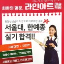 라인아트미술학원