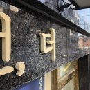 옷수선더멘딩