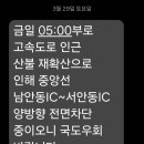 중앙고속도로 전면차단. 이미지