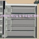(소방공사점검)특별피난계단의 계단실 및 부속실의 제연설비 개요 및 선로결선등(smoke control) 이미지