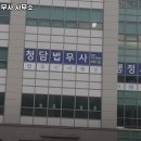 청담법무사사무소 - 서초구 서초중앙로 115 | 청담법무사사무소
