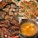 화로상회포항문덕점 | 포항 고기집 상록회관연탄구이 포항 문덕점 솔직후기