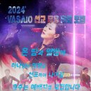 2024' VASAIO 선교무용 단원모집_워십댄스,한국무용,ccd,워십복 이미지