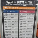 터미널관광안내센터 | 서울역 공항철도 도심공항 터미널 이용 후기 (대한항공) / 직통열차 시간