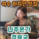 나주본가 경복궁 이미지