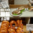 신세계의안 | 베통 강남 신세계 | 평일 오픈런 안하고 웨이팅 후기, 위치, 메뉴 | 내돈내산 후기!