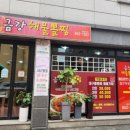 금강해물찜 이미지