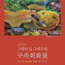 구족회화
