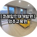 선비촌매점자판기 | [한국철도공사 인재개발원] 코레일 영주교육원 숙박 후기와 영상